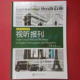 新通达大学英语视听报刊9787313142955