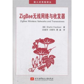ZigBee无线网络与收发器9787512410534