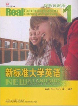 新标准大学英语视听说教程19787560077642