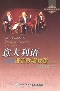 意大利语语音歌唱教程(第三版)9787561512920