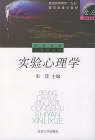 实验心理学9787301045237