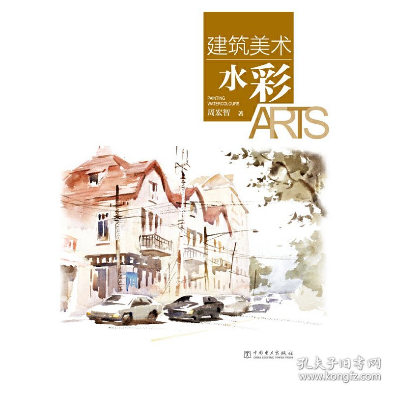点击查看原图 水彩-建筑美术9787512328006