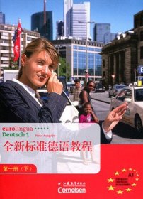 全新标准德语教程:*册(下):Teilband 29787549908011