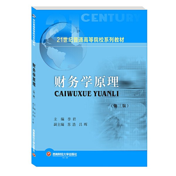 财务学原理9787550443563