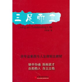 三足而立9787513607568