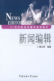 新闻编辑9787811270969