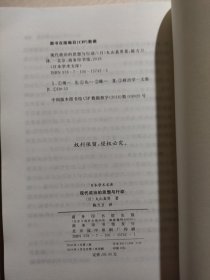 现代政治的思想与行动（日本学术文库）