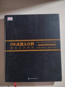 DK武器大百科：一部兵器与装甲的视觉史