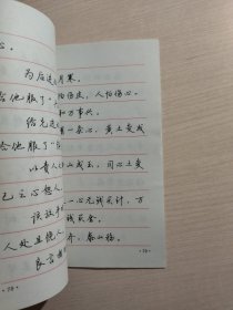 谚语名句钢笔字帖