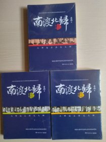 南渡北归（增订版）南渡、北归、离别（全新未开封）