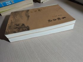南怀瑾作品集（新版）：易经系传别讲、易经杂说 (两册合售)