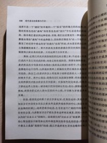 现代政治的思想与行动（日本学术文库）