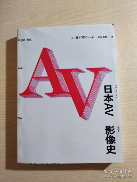 日本AV影像史