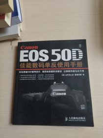 EOS 50D佳能数码单反使用手册