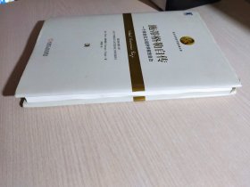 施蒂格勒自传：一个自由主义经济学家的自白