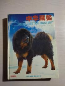 中华藏獒 2006年1月 第二期