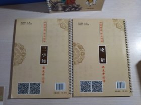 楷书字模 最美中国字【 1千字文、2三字经、3论语】+ 《引导练字法》楷书（一）基础篇 笔画 笔顺 偏旁、楷书（四）古诗词 诗经 古诗 宋词