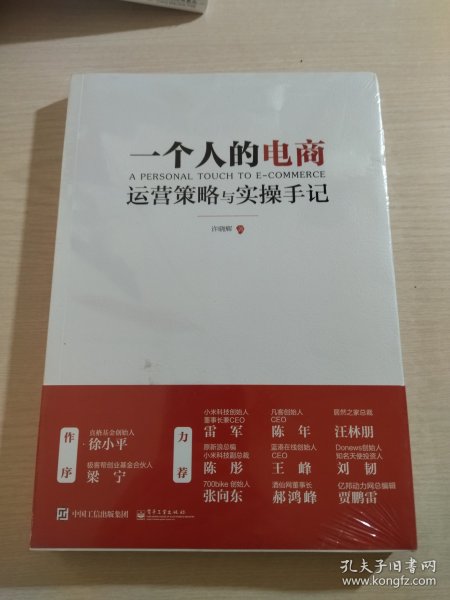 一个人的电商：运营策略与实操手记