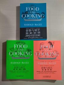 食物与厨艺：面食·酱料·甜点·饮料 + 奶·蛋·肉·鱼 + 蔬·果·香料·谷物（3本合售）