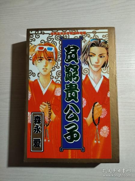 最新版：贫穷贵公子（1、2) 两册合售 漫画  有外盒