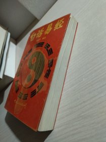 白话易经（受水 不影响阅读）