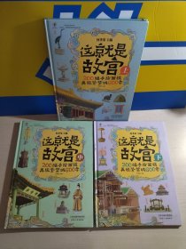 这就是故宫200幅手绘画稿再现紫禁城600年 上中下（8开本 精装）