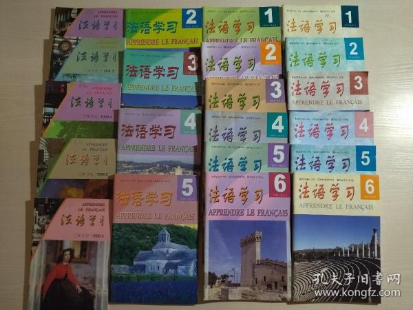 法语学习（双月刊）1999年2 3 4 5 6，2003年2 3 4 5，2004全年1-6, 2005全年1-6（21本合售）