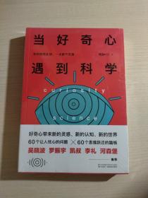 当好奇心遇到科学：你的胡思乱想，一点都不荒唐（全新未开封）