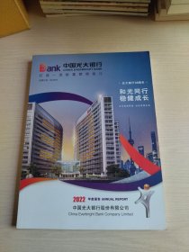 中国光大银行 2022年年度报告