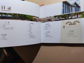 皇华礼赞（画册）——献给浦城一中建校100周年