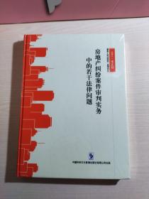 房地产纠纷案件审判实务中的若干法律问题（6VCD）全新未拆封