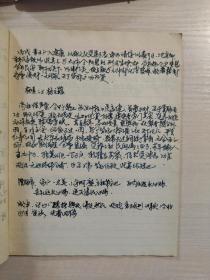 老笔记本（记录本） 手写（三本合售）关于陈独秀、中苏关系、唐代政治史述论稿