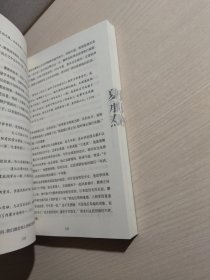 百年国士之四：千秋付与如橼笔