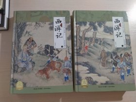 中国古典文学四大名著：西游记（上下）彩绘珍藏本