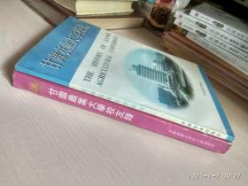 甘肃农业大学校史 + 甘肃农业大学校友录 (1946——1996) 两册合售