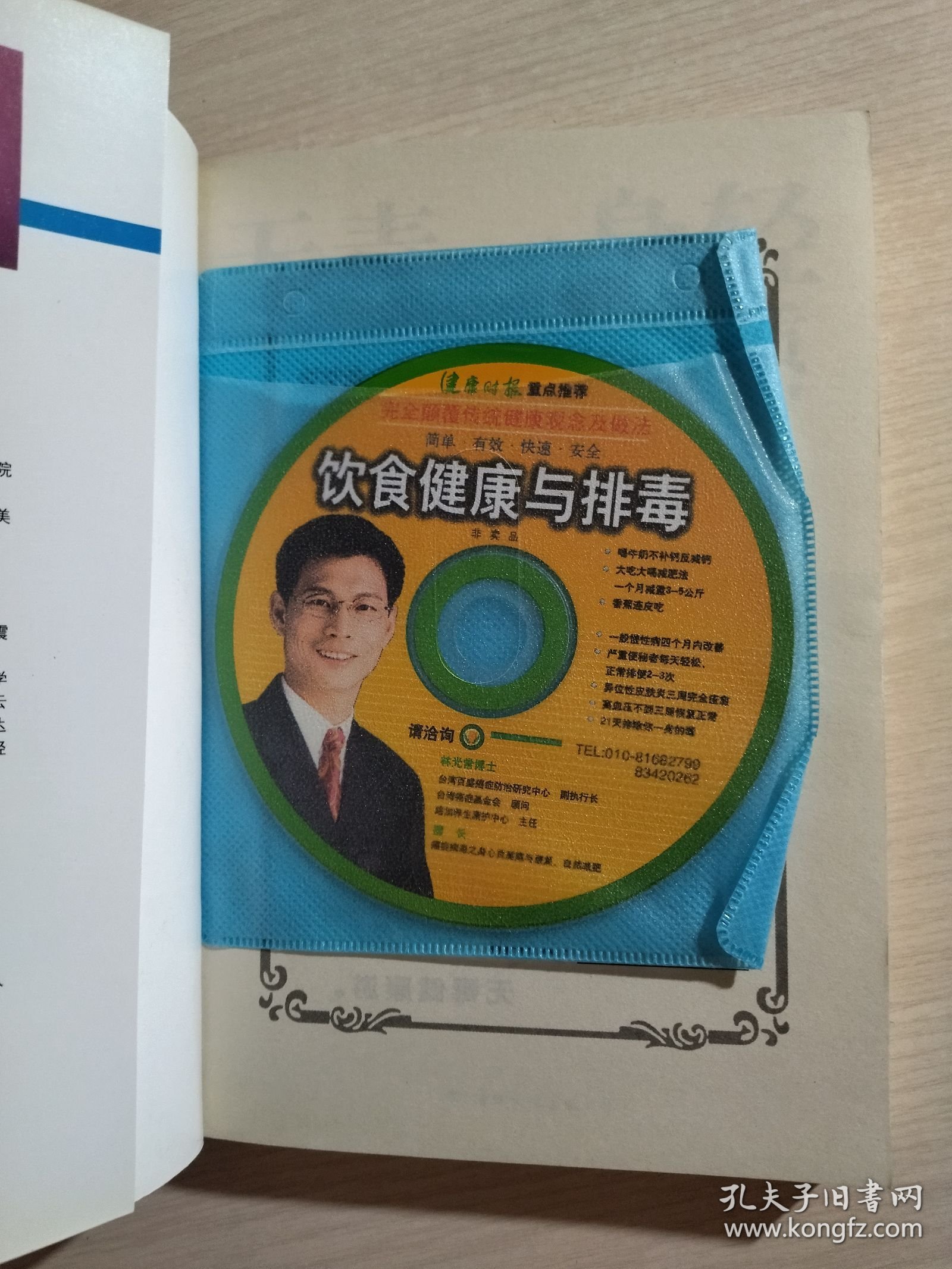 无毒一身轻 21天改造体质（含光盘）林光常 毛笔签赠本