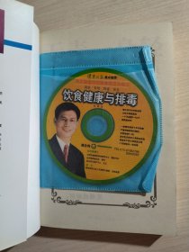 无毒一身轻 21天改造体质（含光盘）林光常 毛笔签赠本