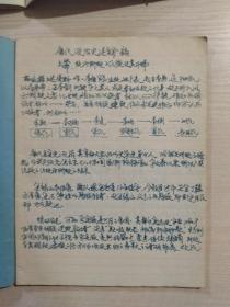 老笔记本（记录本） 手写（三本合售）关于陈独秀、中苏关系、唐代政治史述论稿