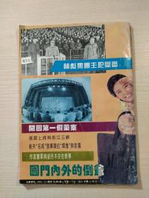 炎黄春秋（1993年11月 总第20期）