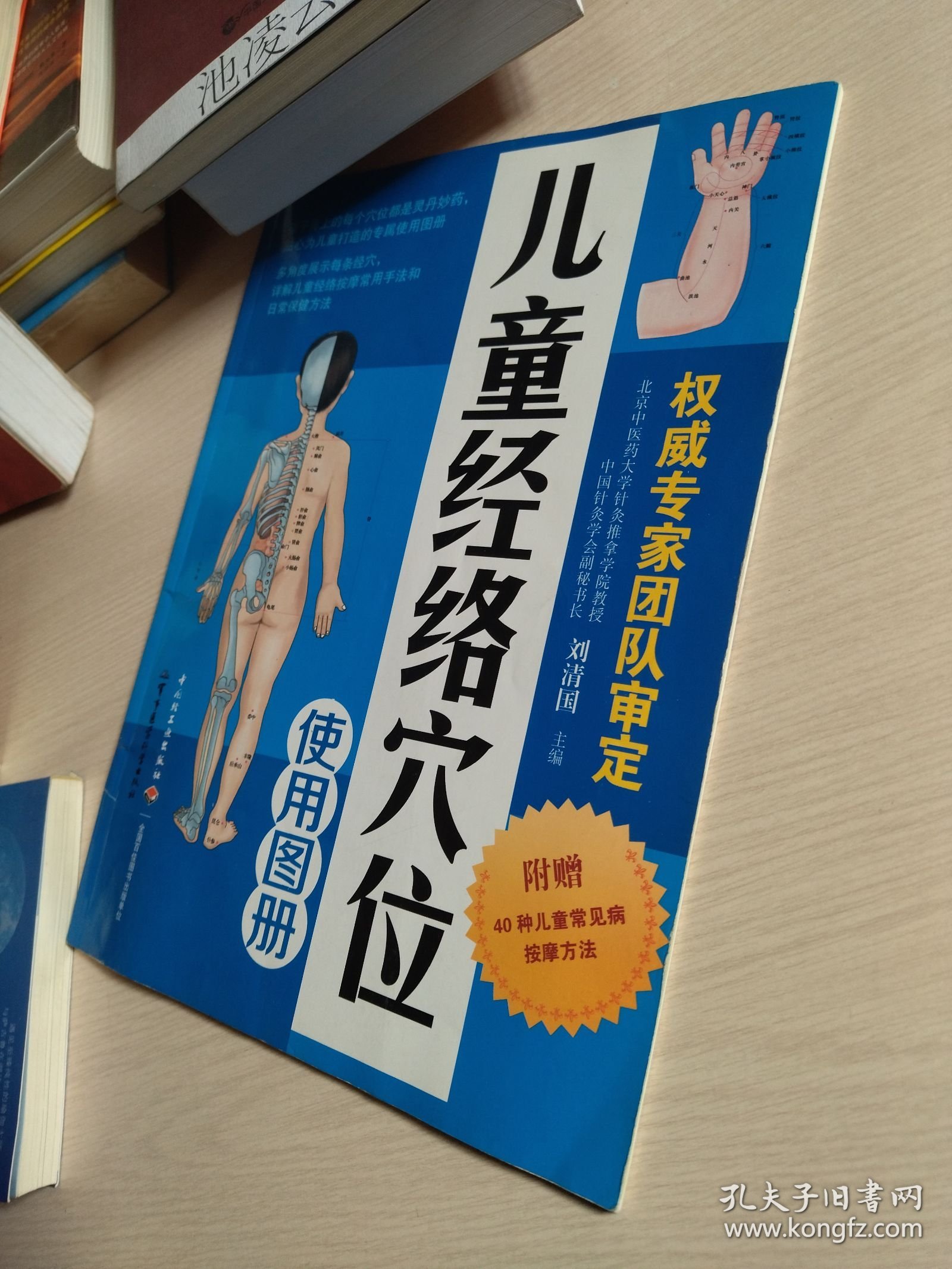 儿童经络穴位使用图册