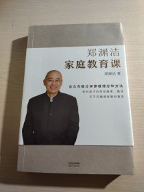 郑渊洁家庭教育课 郑渊洁新书首次公开分享家教理念和方法，没有不成才的孩子，只有不会教的父母