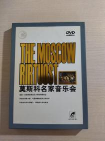 莫斯科名家音乐会 DVD