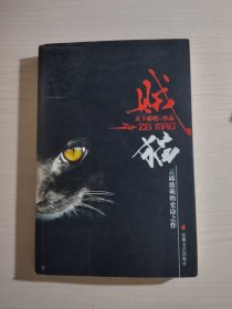 贼猫（前有彩页）