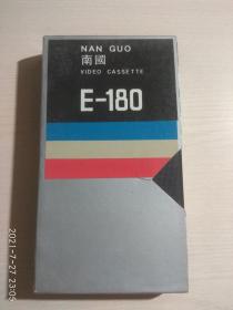 录像带：南国 E180