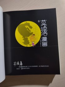 莫迪洛漫画（全5册）