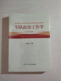軍隊(duì)政治工作學(xué) 2023