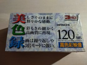 （美色绿）3PACK HITACHI 120 T-120 VSH 高色彩映像——未开封。尺寸长/宽/高（cm）19 x 10.4 x 7.7  重0.66千克。日本原装产品，不知商品名词，懂得会辨认的书友可以下订单，拆开后被视为确认收货