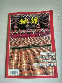 地理知识 1999年5月（1999年第五期）