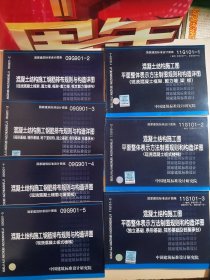 国家建筑标准设计图集（19本合售 详见图）混凝土结构施工图......，混凝土结构施工钢筋排布规则与构造详图.......，G101系列图集施工常见问题答疑图解，建筑结构设计常用数据，蒸压轻质沙加气混凝土（AAC）切块和板材....，变形缝建筑构造......建筑物抗震构造详图，