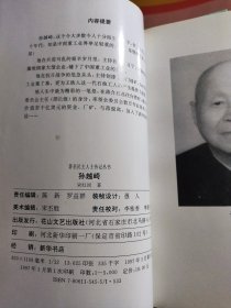 著名民主人士传记丛书：马叙伦、吴贻芳、黄炎培、马寅初、邵力子、章乃器、胡愈之、胡厥文、蔡廷锴、萨空了、程思远、王昆仑，孙越崎【13本合售】